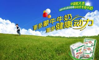 蒙牛健康动力图片