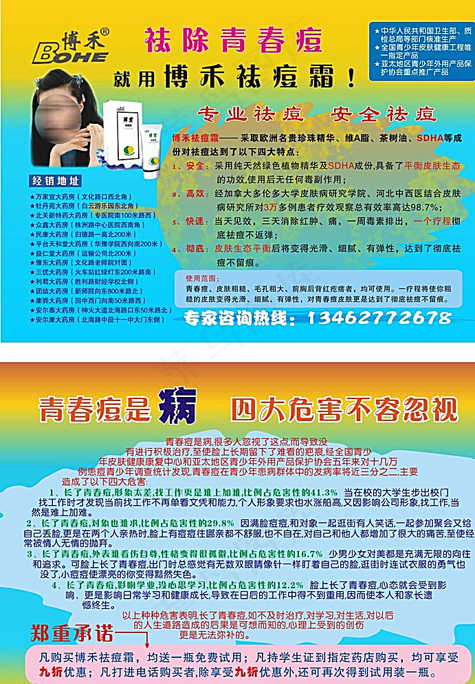 青春痘治疗传单图片cdr矢量模版下载