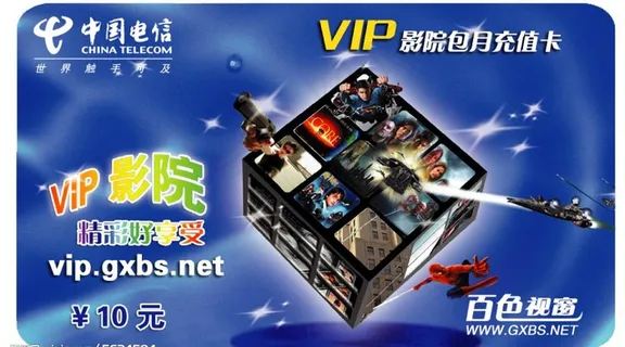 中国电信视窗vip10元卡图片