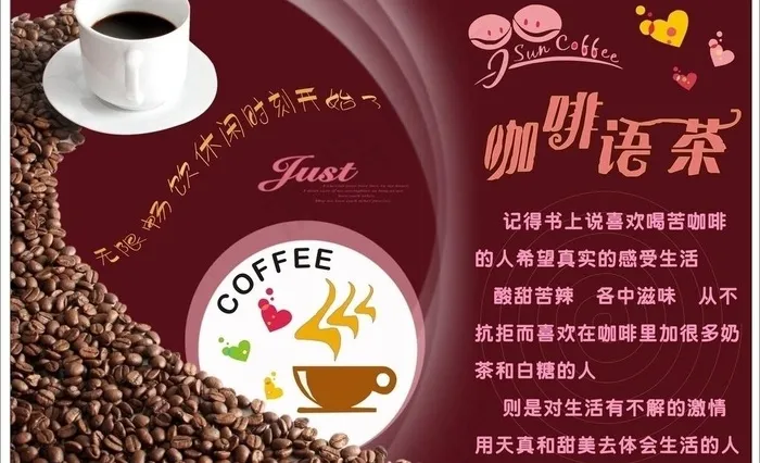 咖啡馆海报图片cdr矢量模版下载