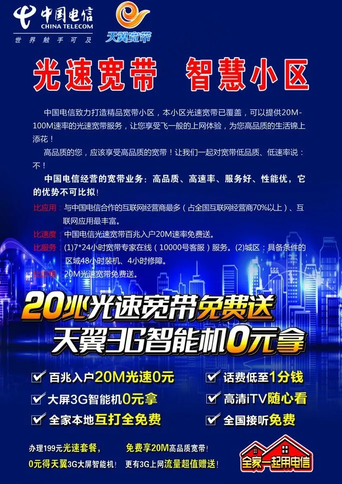 电信图片psd模版下载