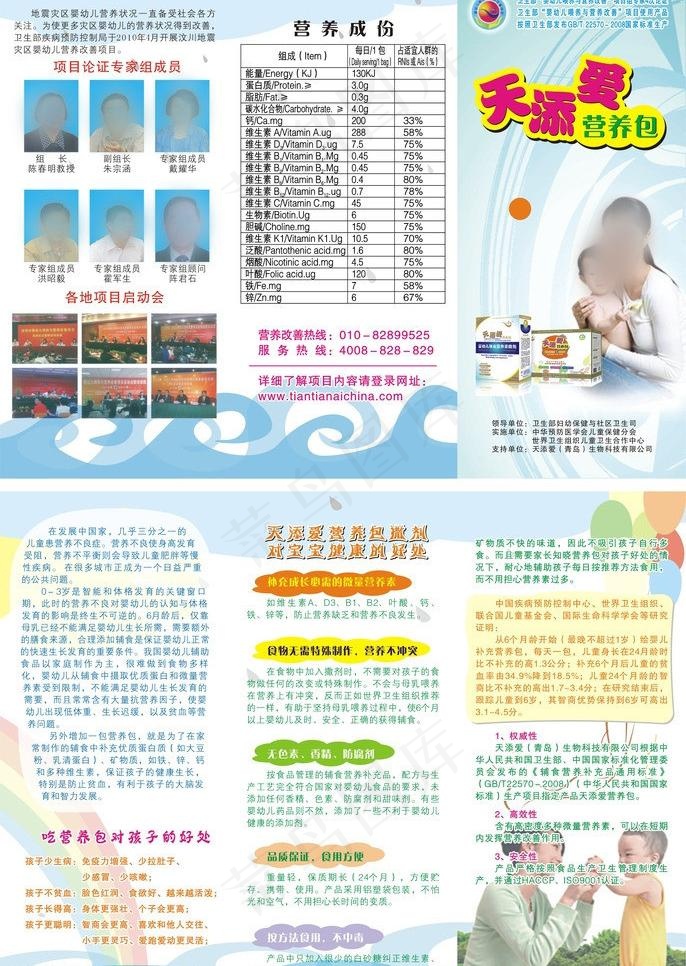 天添爱营养包图片cdr矢量模版下载