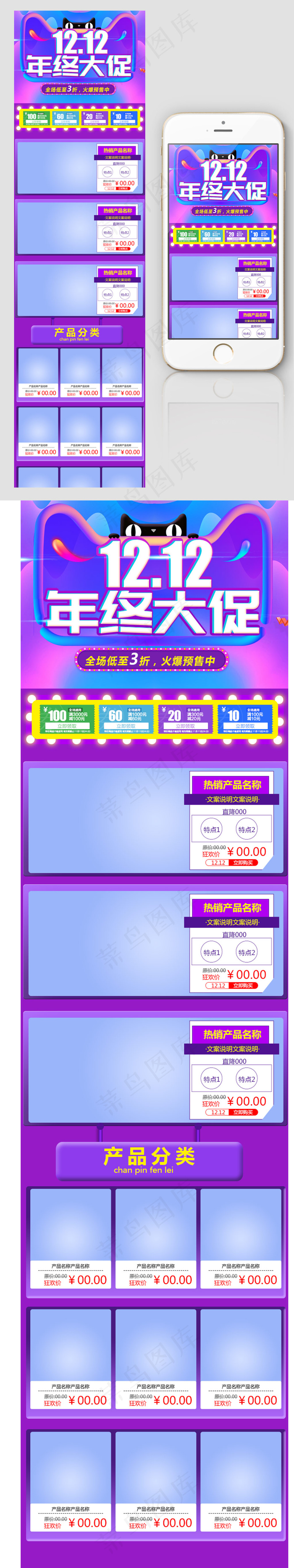 通用双12狂欢手机端首页PSDpsd模版下载