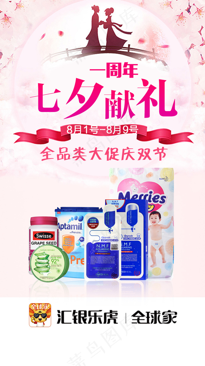 七夕情人节海报APP闪屏引导页(750X1334(DPI:72))psd模版下载
