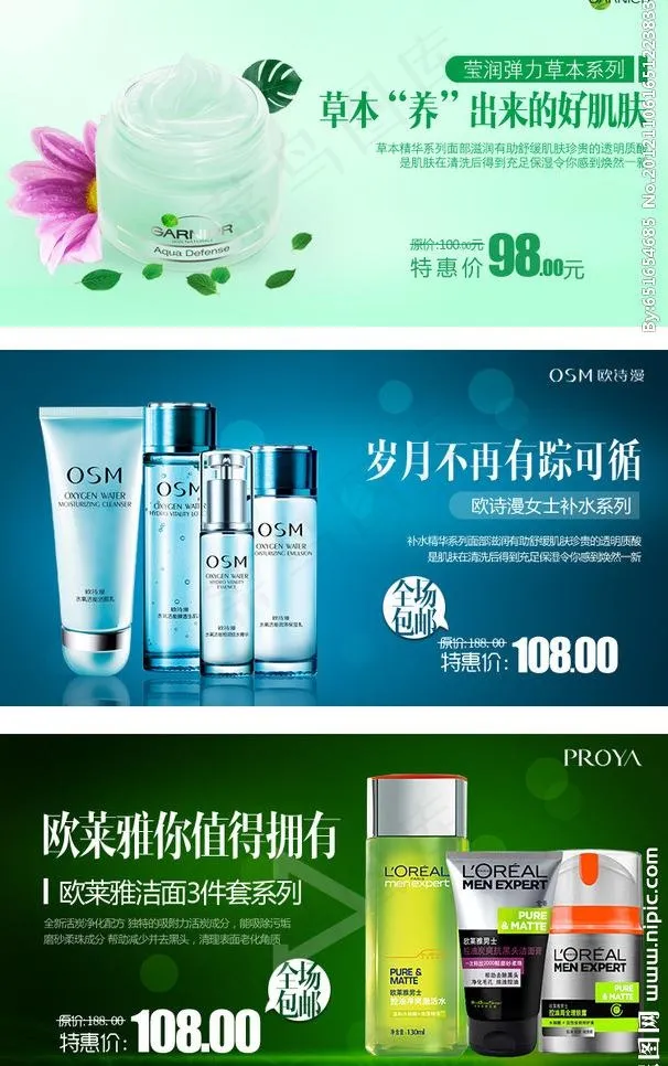 护肤品广告设计图片psd模版下载