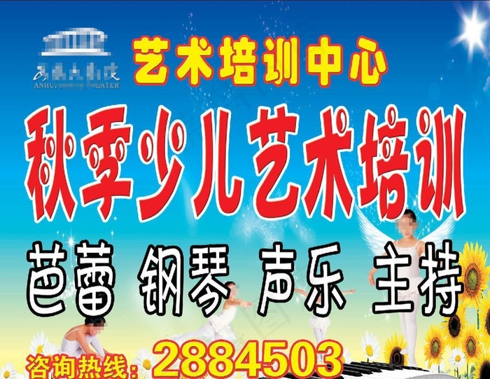 艺术培训广告psd模版下载