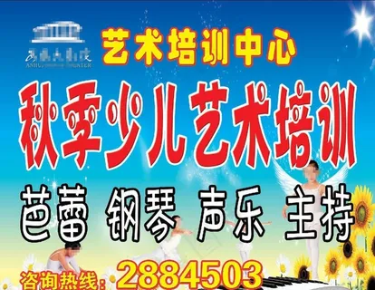 艺术培训广告