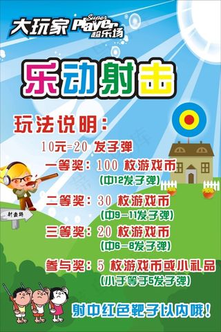 大玩家乐动射击玩法说明