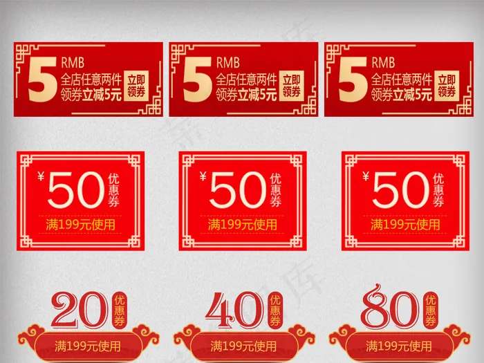 新春春节活动满减折扣优惠券psd模版下载
