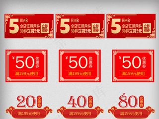 新春春节活动满减折扣优惠券