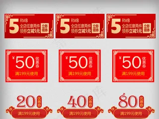 新春春节活动满减折扣优惠券