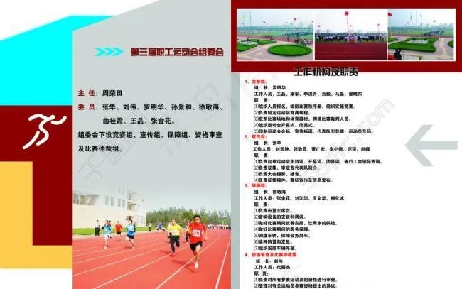 运动会画册内页图片(5031X3437(DPI:300))psd模版下载