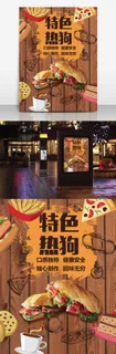 简约美式热狗店促销海报