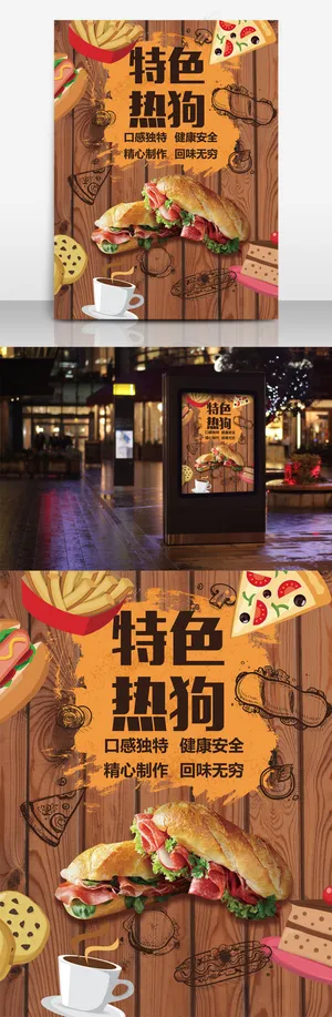 简约美式热狗店促销海报