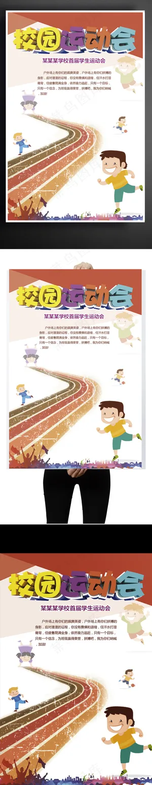 2017彩色校园运动会海报校园海报...