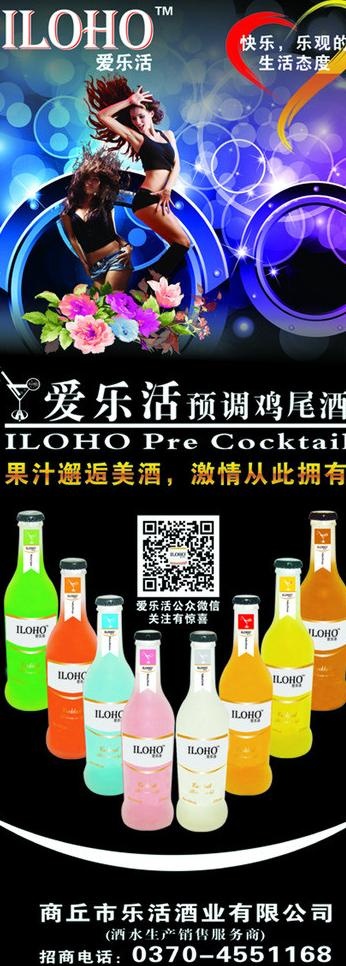 酒易拉宝图片