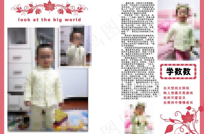 儿童成长日记图片