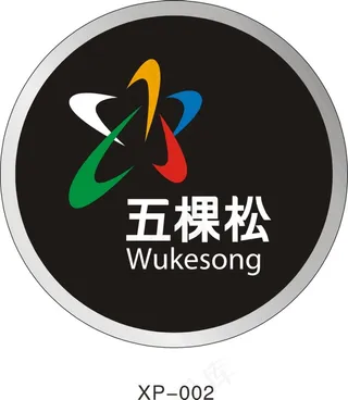 五棵松员工胸卡