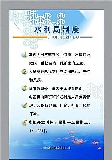 水利局制度模板分层素材 psd格式...(2362X3543(DPI:75))psd模版下载