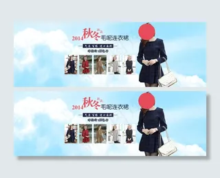 淘宝店铺秋季女装促销海报