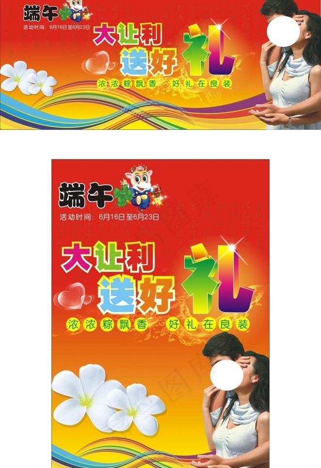 端午海报图片cdr矢量模版下载