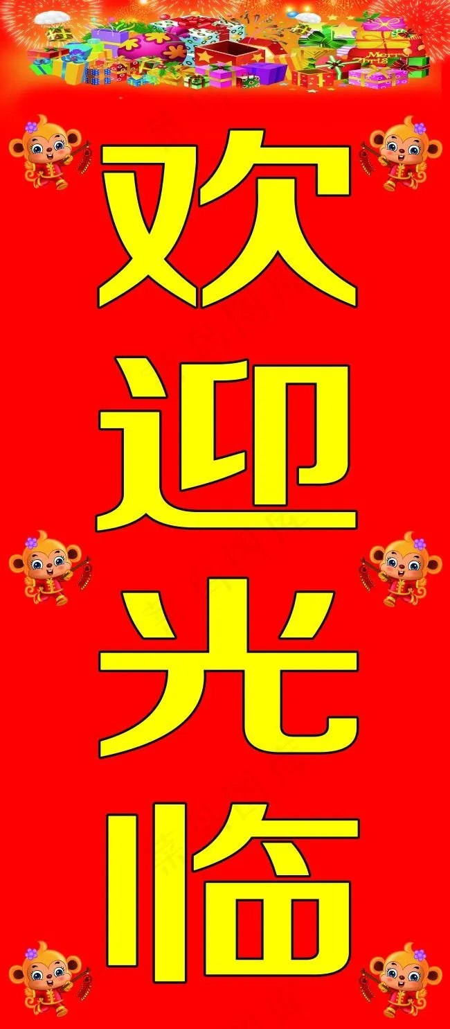 猴年欢迎光临 猴年背景素材 猴年背...(4961X11339(DPI:72))psd模版下载