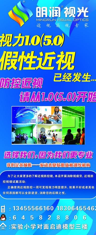 治疗近视易拉宝图片