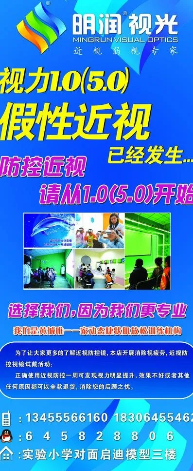 治疗近视易拉宝图片(4724X10630(DPI:150))psd模版下载