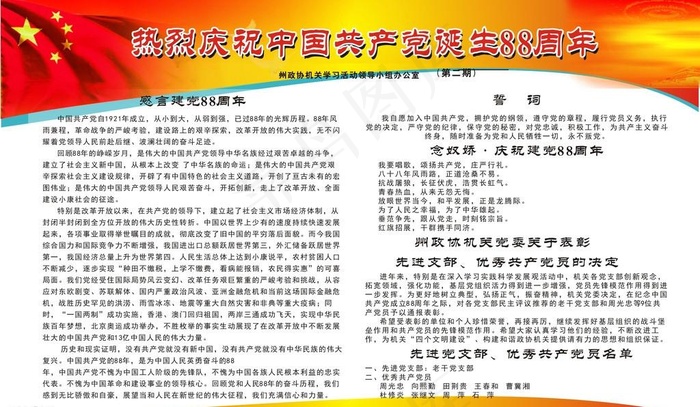 共产党cdr矢量模版下载