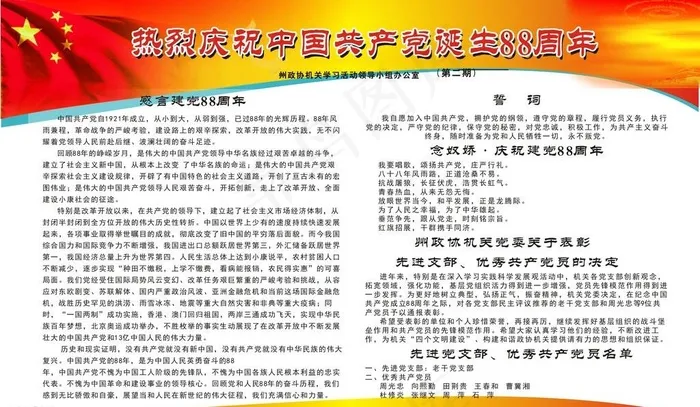 共产党cdr矢量模版下载