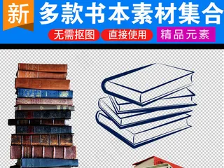 学堂文具书本书包元素PNG免抠素材