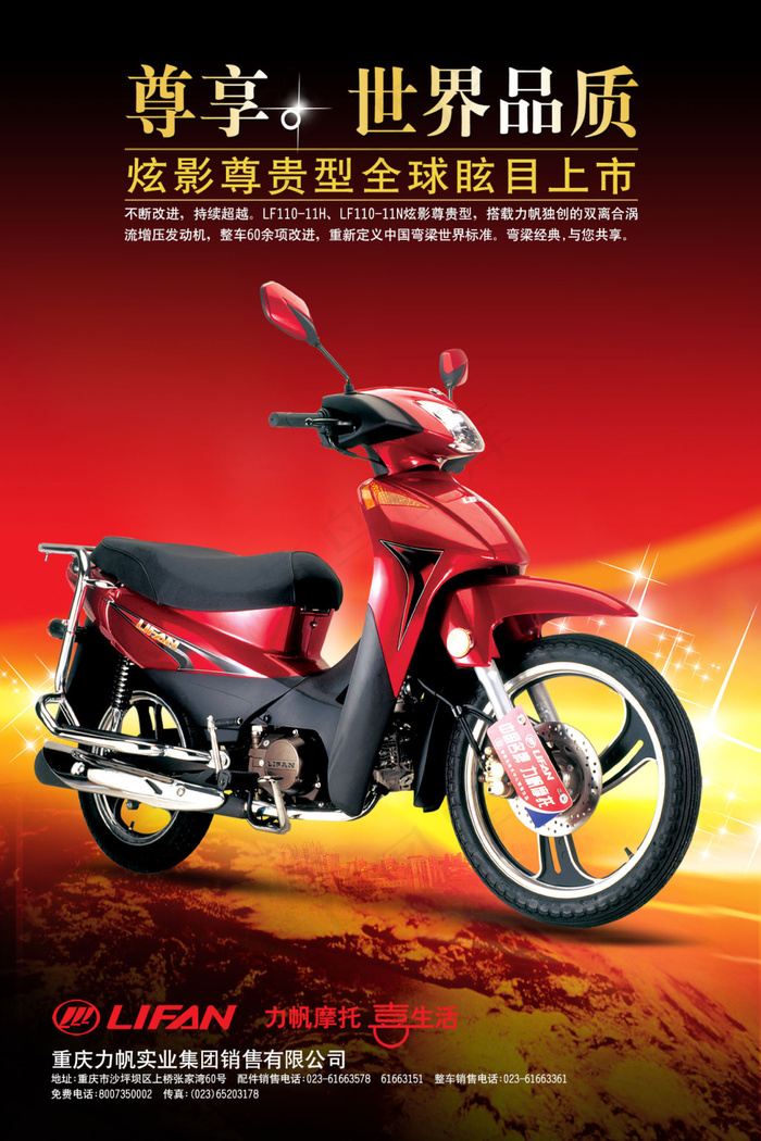 力帆摩托海报72DPI(1701X2551(DPI:72))psd模版下载