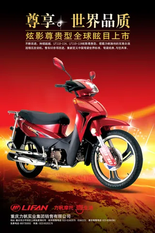 力帆摩托海报72DPI