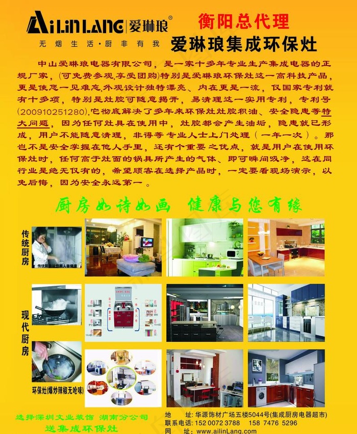爱琳琅 家装厨房图片cdr矢量模版下载