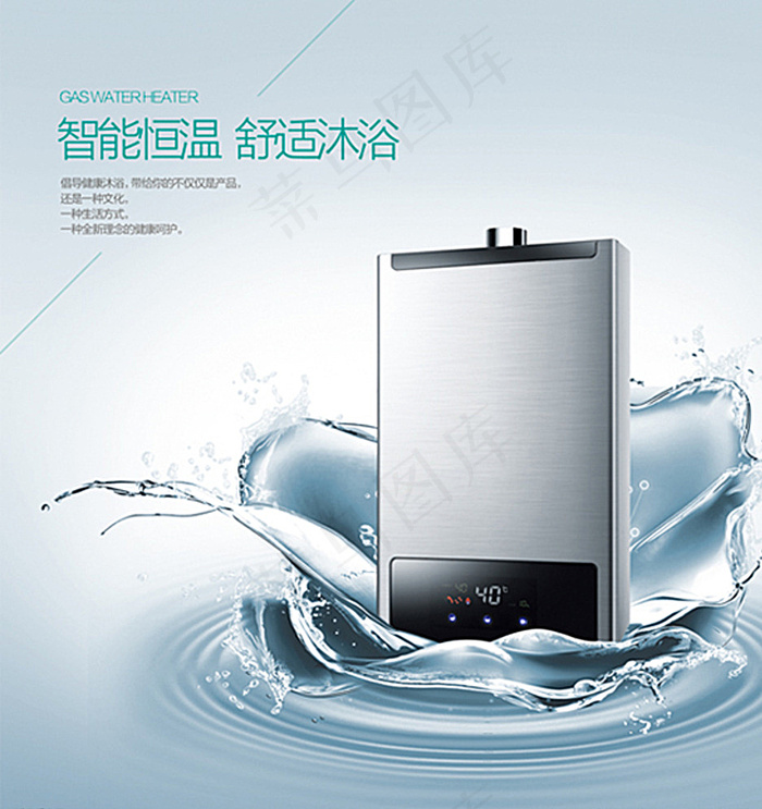 热水器图片(2728X2894(DPI:350))psd模版下载