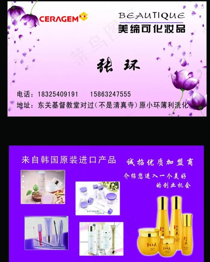 美缔可名片图片psd模版下载