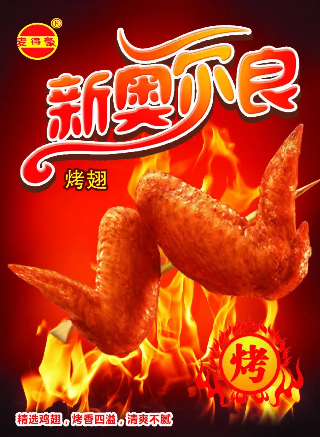 奥尔良烤翅cdr矢量模版下载