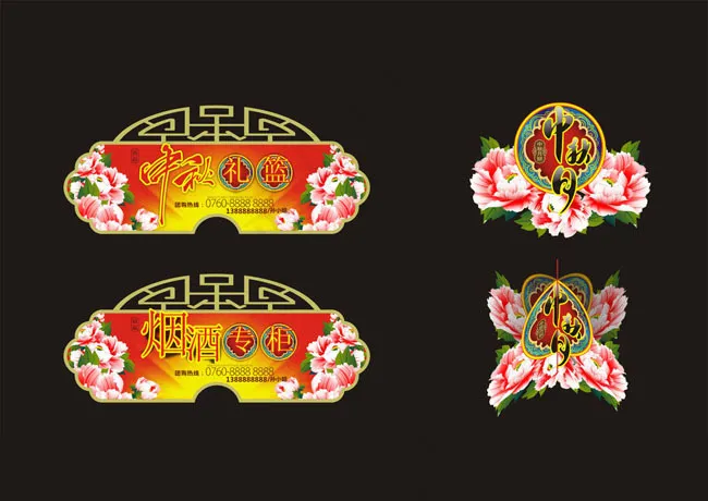 中秋节吊牌设计矢量素材(297X210)cdr矢量模版下载