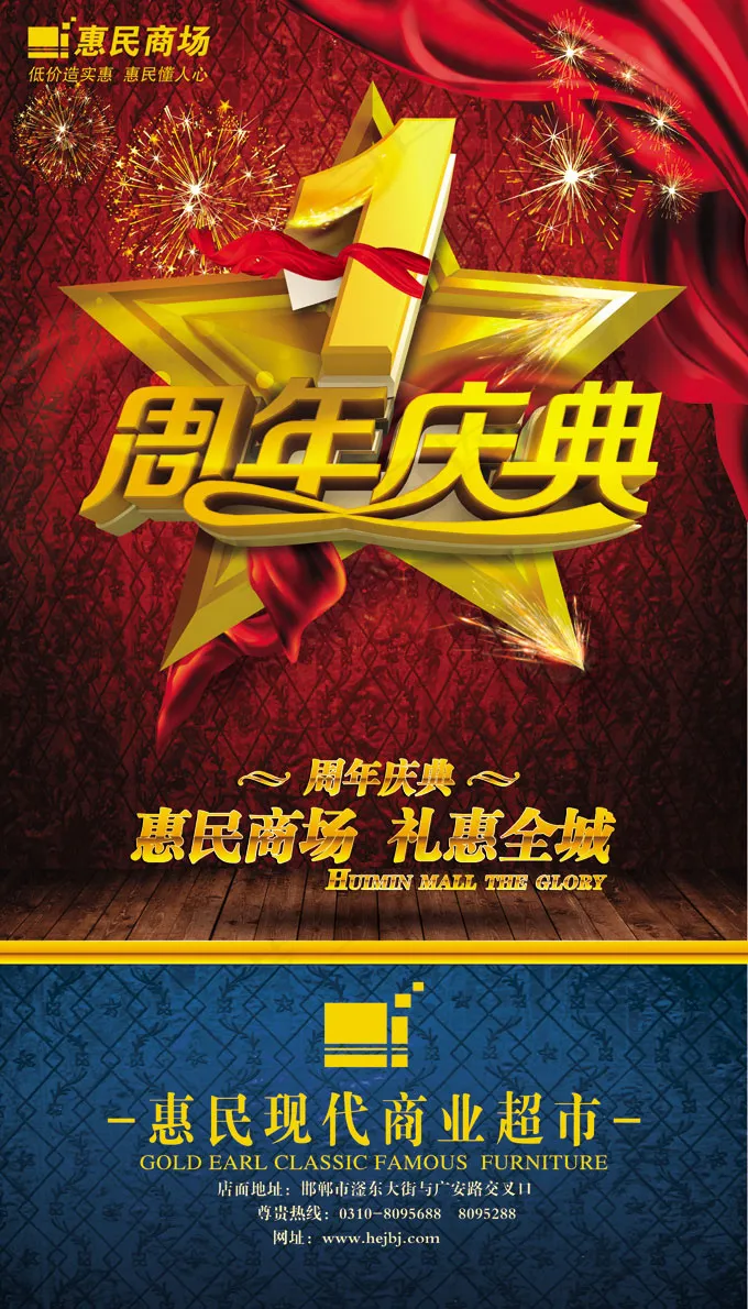 商业超市一周年店庆PSD庆典(4000X7000(DPI:300))psd模版下载