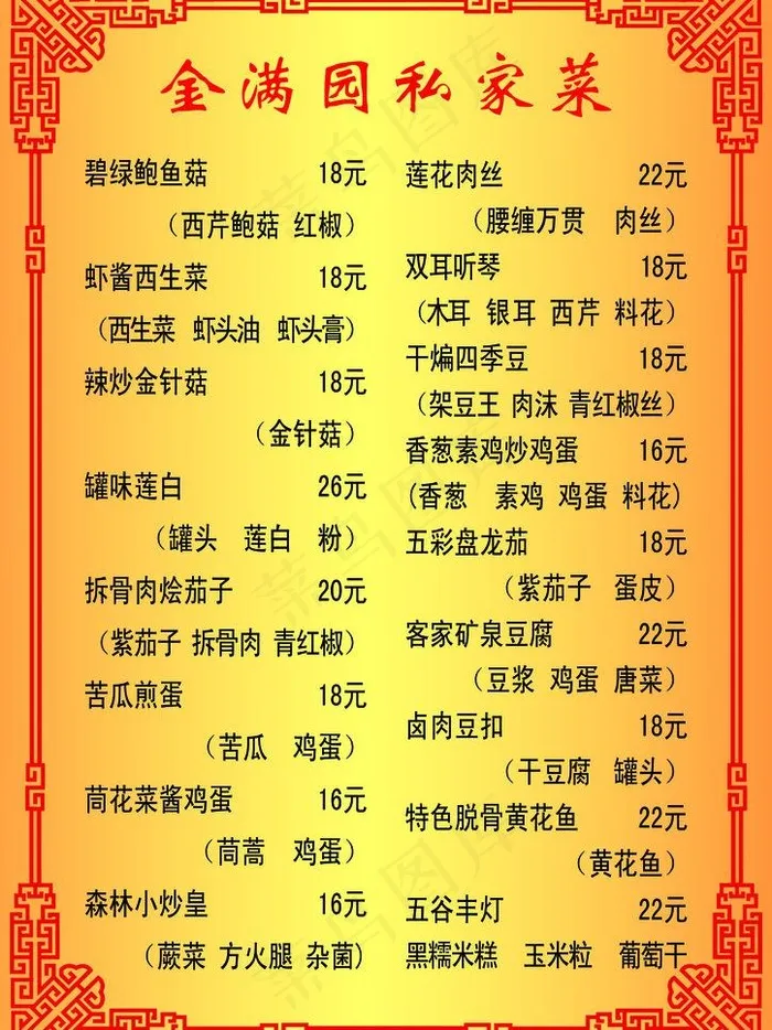 菜谱图片psd模版下载