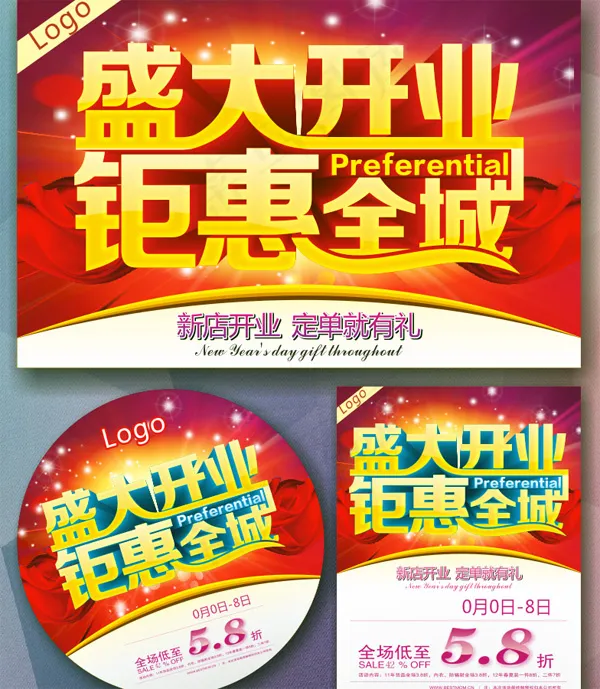 盛大开业钜惠全城矢量素材cdrcdr矢量模版下载