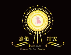 黑色 黄色婚礼主题logo设计