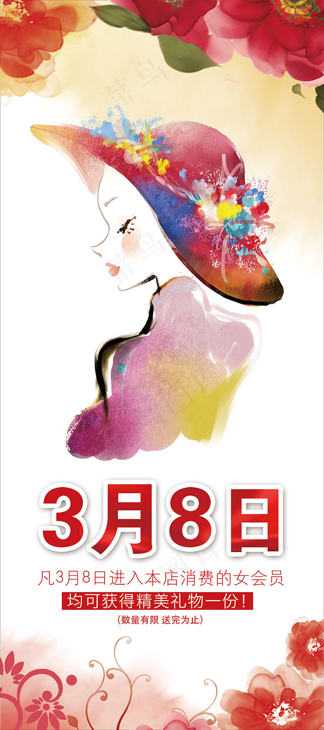 妇女节促销psd模版下载