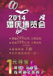 婚庆博览会