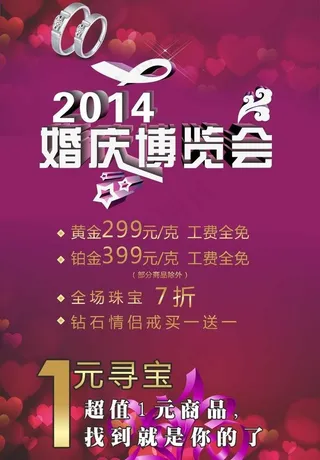 婚庆博览会