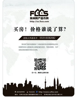 房产超市DM单