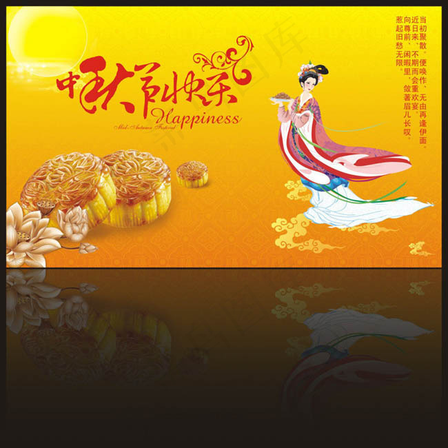 中秋吊旗海报设计矢量素材