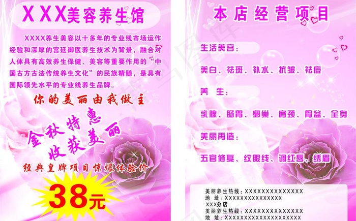 美容宣传单图片cdr矢量模版下载