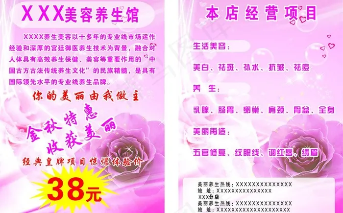 美容宣传单图片cdr矢量模版下载
