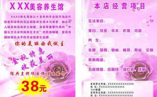 美容宣传单图片